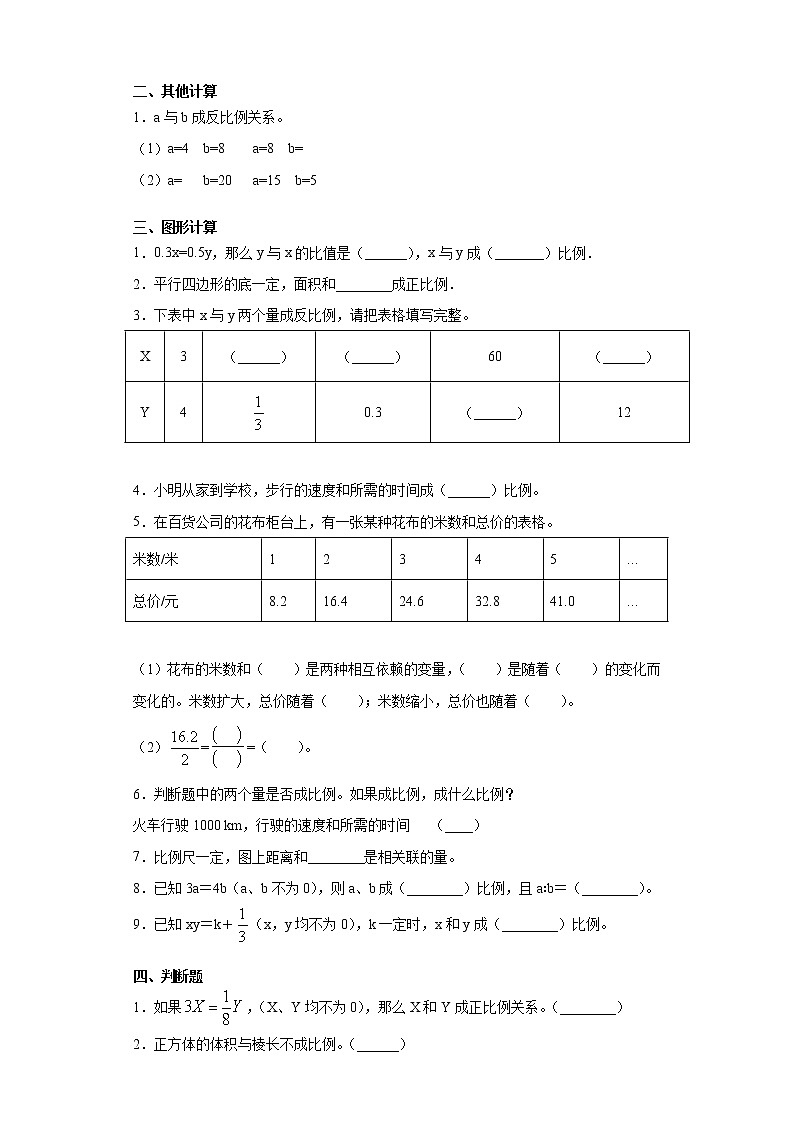 六年级下册数学试题-第四单元测试卷北师大版（无答案）第2页