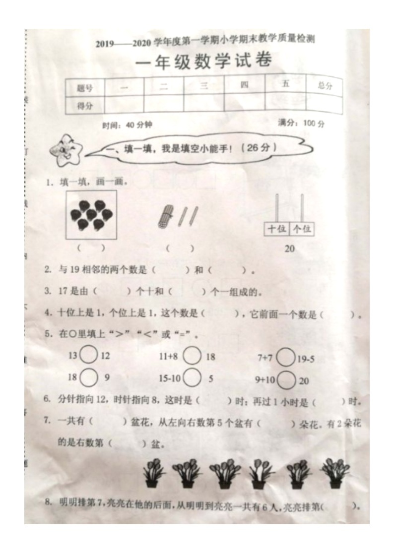 辽宁省抚顺市2019-2020学年第一学期一年级数学期末试卷（图片版，无答案）01