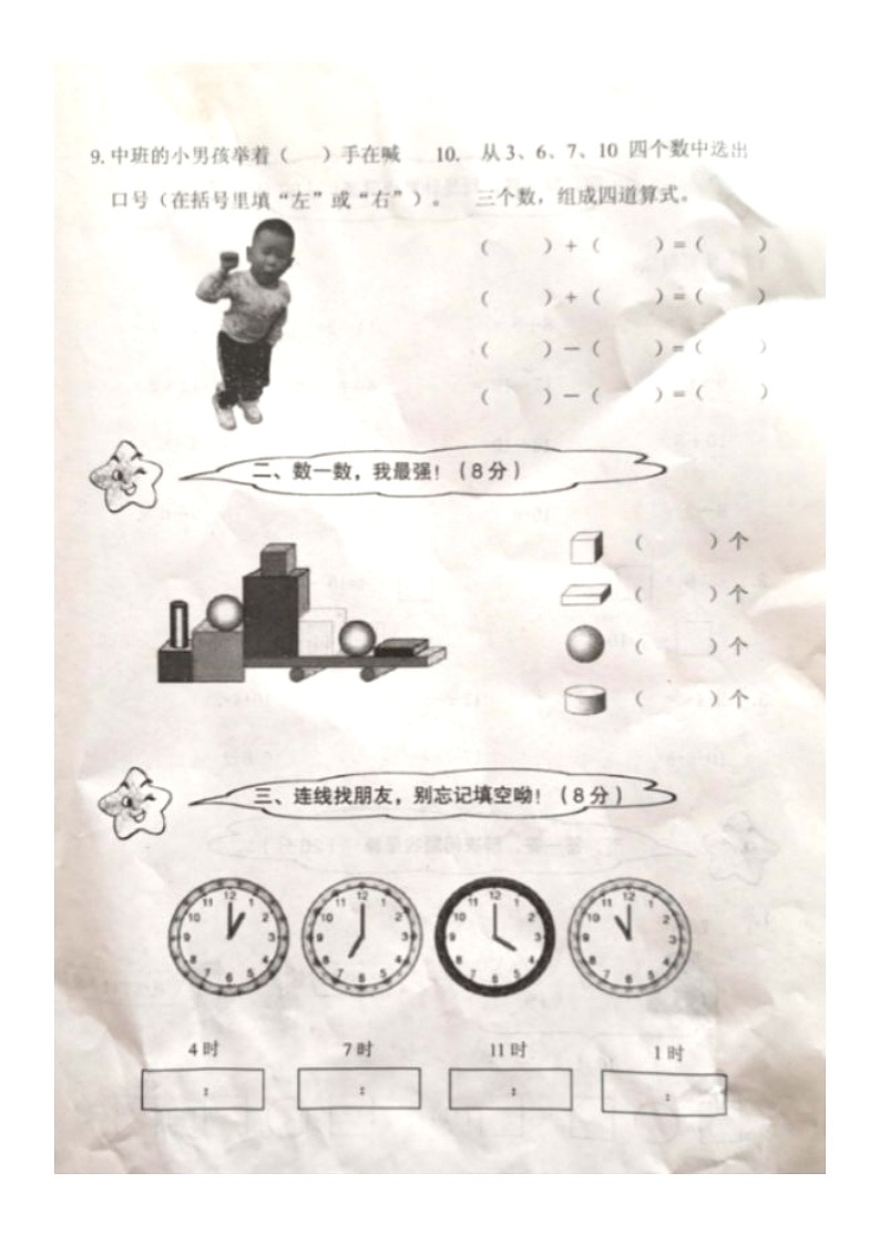 辽宁省抚顺市2019-2020学年第一学期一年级数学期末试卷（图片版，无答案）第2页