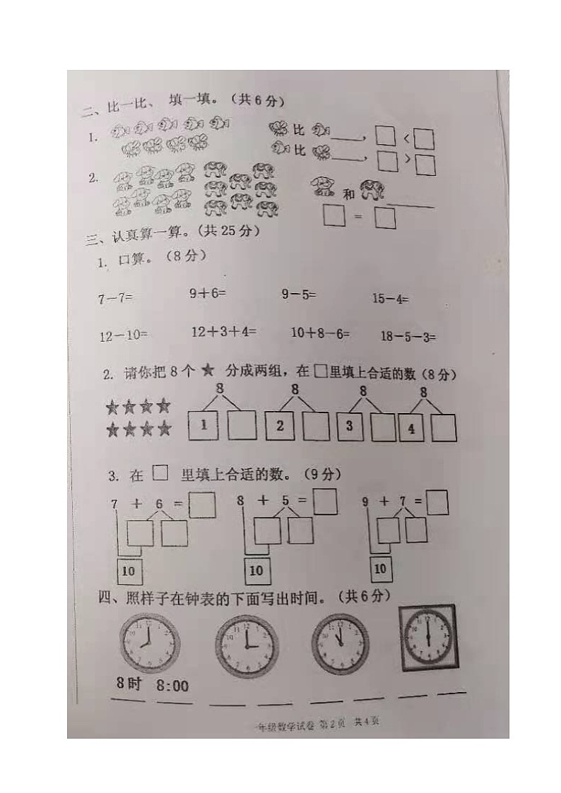 吉林省辉南县2020-2021学年第一学期一年级数学期末试题 （图片版，无答案）第2页