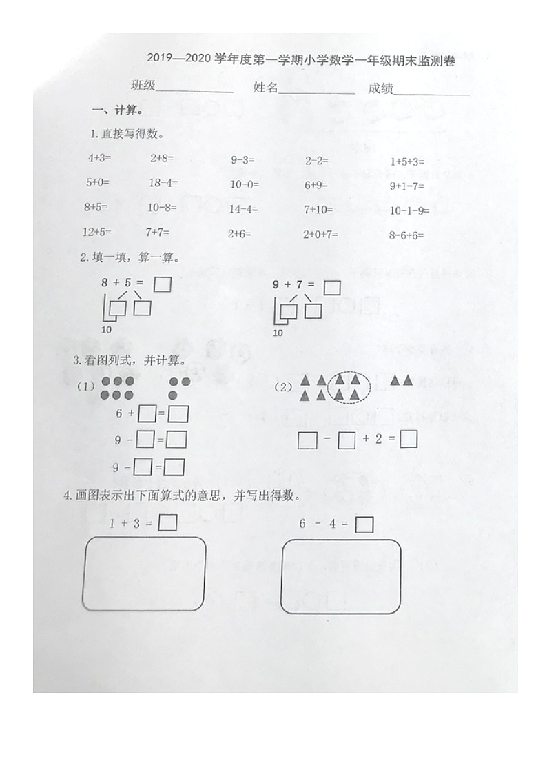 甘肃省兰州市城关区2019-2020学年第一学期一年级数学期末考试试卷  （图片版，无答案）01
