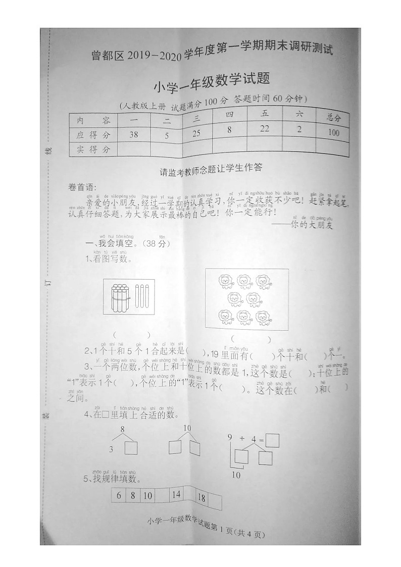 湖北省随州市曾都区2019-2020学年第一学期一年级数学期末考试试题（图片版，无答案）01