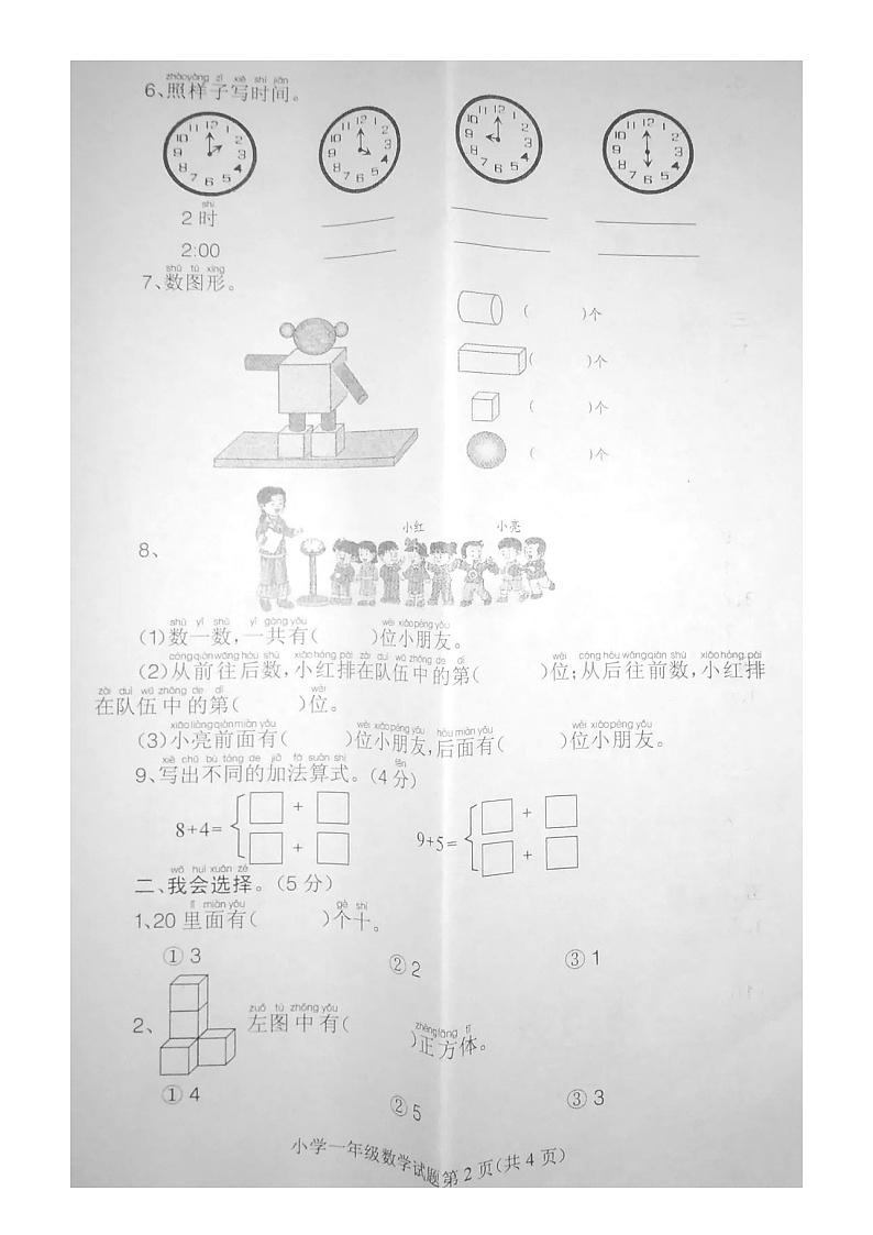 湖北省随州市曾都区2019-2020学年第一学期一年级数学期末考试试题（图片版，无答案）02