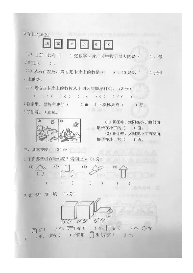甘肃省兰州市七里河区2019-2020学年第一学期一年级数学期末考试试卷  （图片版，无答案）第2页