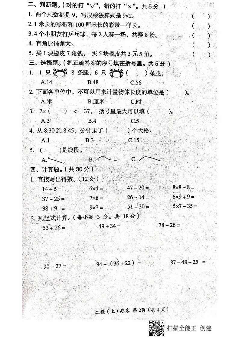 湖北省孝感市汉川市2020-2021学年第一学期二年级数学期末试题 （扫描版，含答案）02