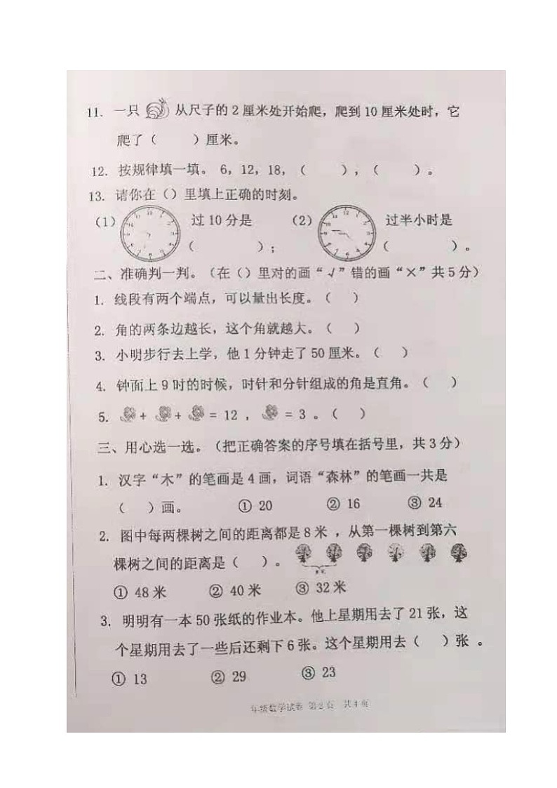 吉林省辉南县2020-2021学年第一学期二年级数学期末试题 （图片版，无答案）第2页