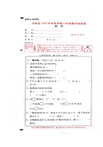 云南省昭通市巧家县2020-2021学年第一学期二年级数学期末检测卷 （图片版，含答案）