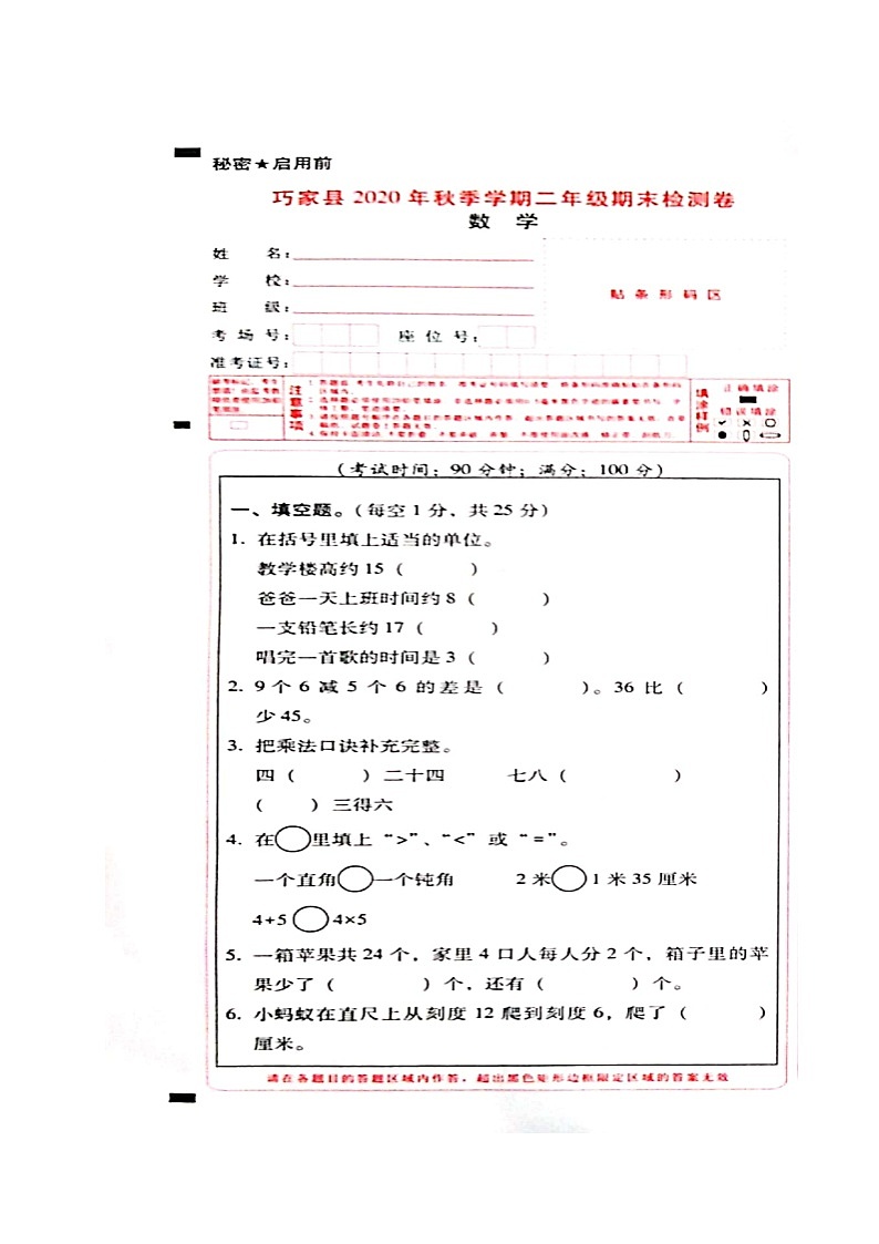 云南省昭通市巧家县2020-2021学年第一学期二年级数学期末检测卷 （图片版，含答案）第1页