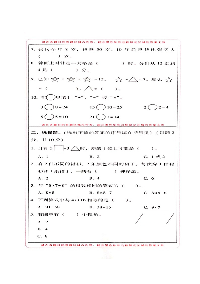 云南省昭通市巧家县2020-2021学年第一学期二年级数学期末检测卷 （图片版，含答案）第2页