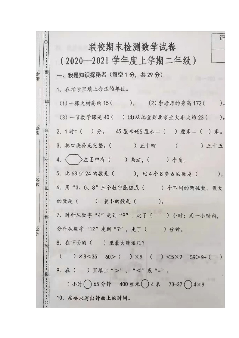 内蒙古呼伦贝尔市海拉尔区哈克学校2020-2021学年第一学期二年级数学期末调研试题 （图片版，无答案）第1页