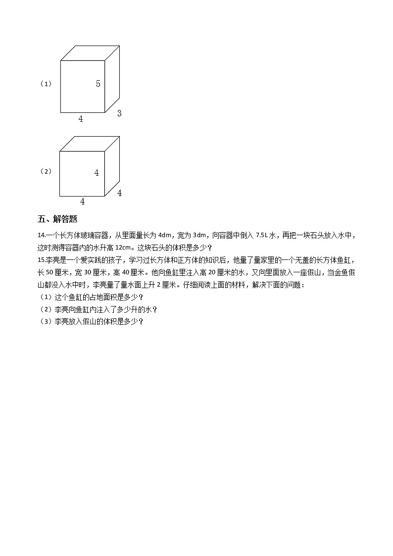 2021-2022学年苏教版数学六年级上册  第一单元长方体与正方--1.5相邻体积单位间的进率练习题第2页