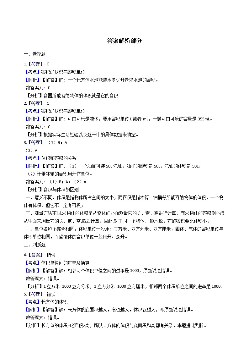 2021-2022学年苏教版数学六年级上册  第一单元长方体与正方--1.5相邻体积单位间的进率练习题第3页