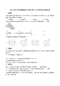 小学苏教版一 长方体和正方体长方体和正方体的认识复习练习题