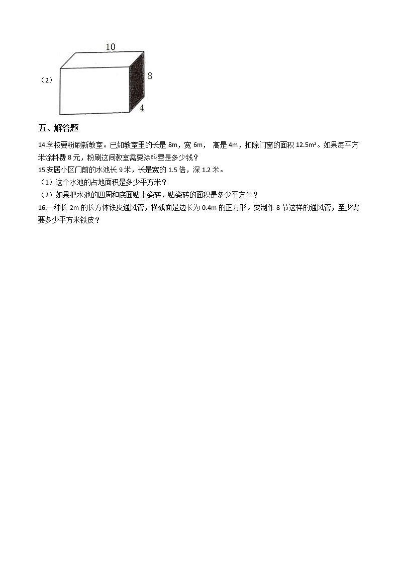 2021-2022学年苏教版数学六年级上册  第一单元长方体与正方--1.2长方体和正方体的表面积练习题第2页