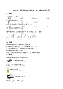 小学数学苏教版六年级上册体积和体积单位课时训练