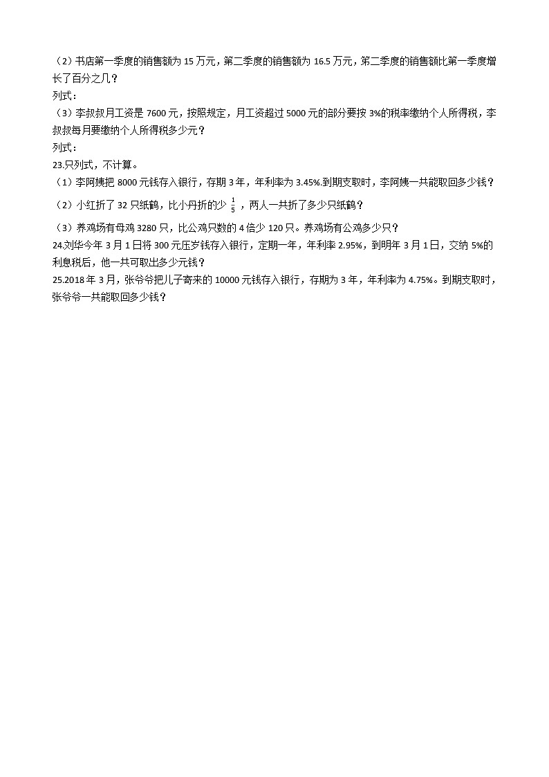 2020-2021学年苏教版数学六年级上学期-第六单元百分数-6.5纳税和利息练习题第3页