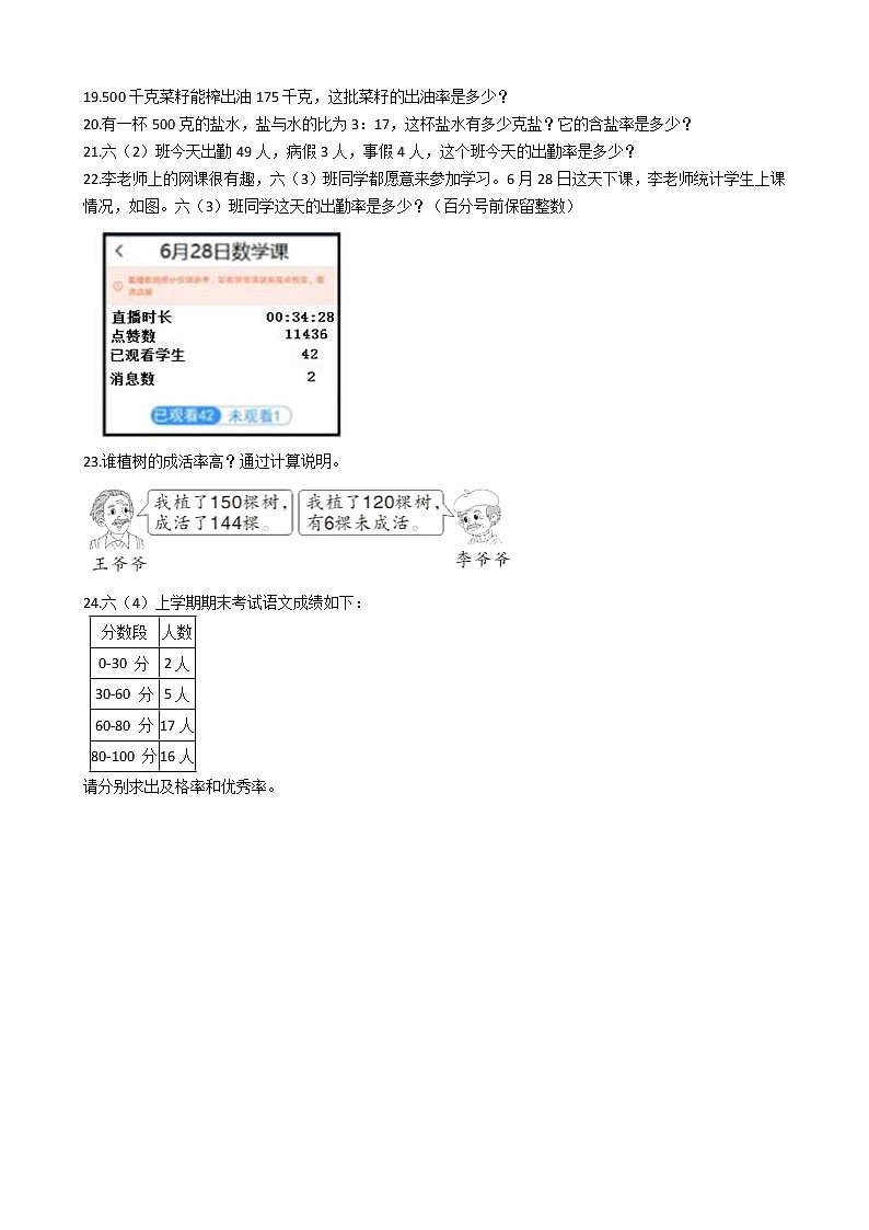 2020-2021学年苏教版数学六年级上学期-第六单元百分数-6.3求百分率练习题第2页