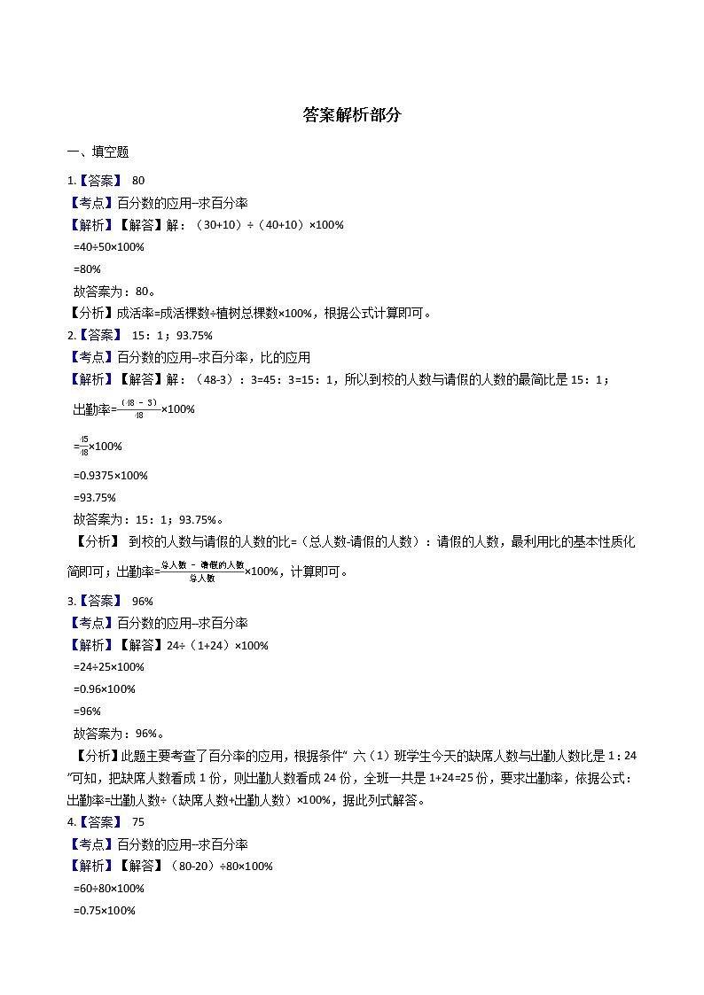 2020-2021学年苏教版数学六年级上学期-第六单元百分数-6.3求百分率练习题第3页