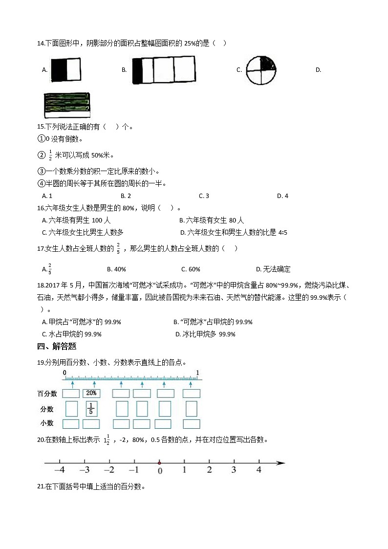 2020-2021学年苏教版数学六年级上学期-第六单元百分数-6.1百分数的意义和读写练习题第2页