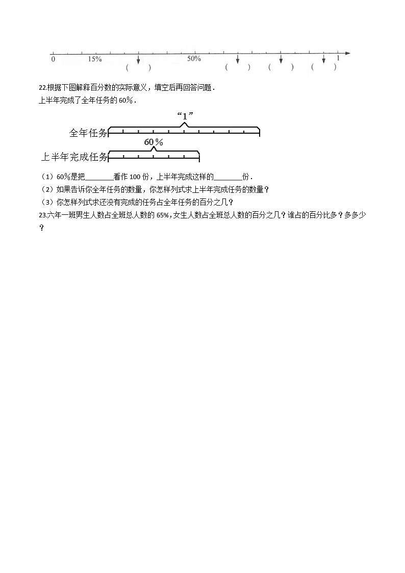 2020-2021学年苏教版数学六年级上学期-第六单元百分数-6.1百分数的意义和读写练习题第3页