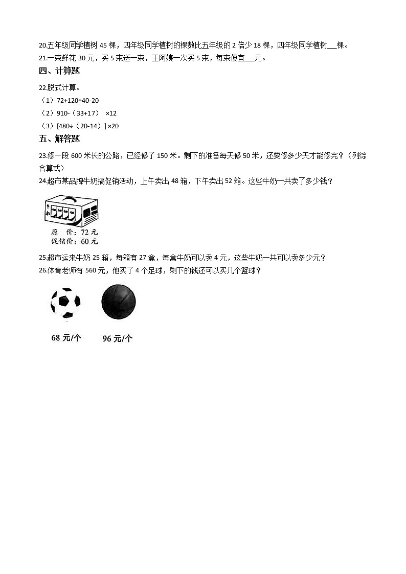 2021-2022学年苏教版数学四年级上册  第七单元整数四则混合运算  测试卷（A卷）第2页