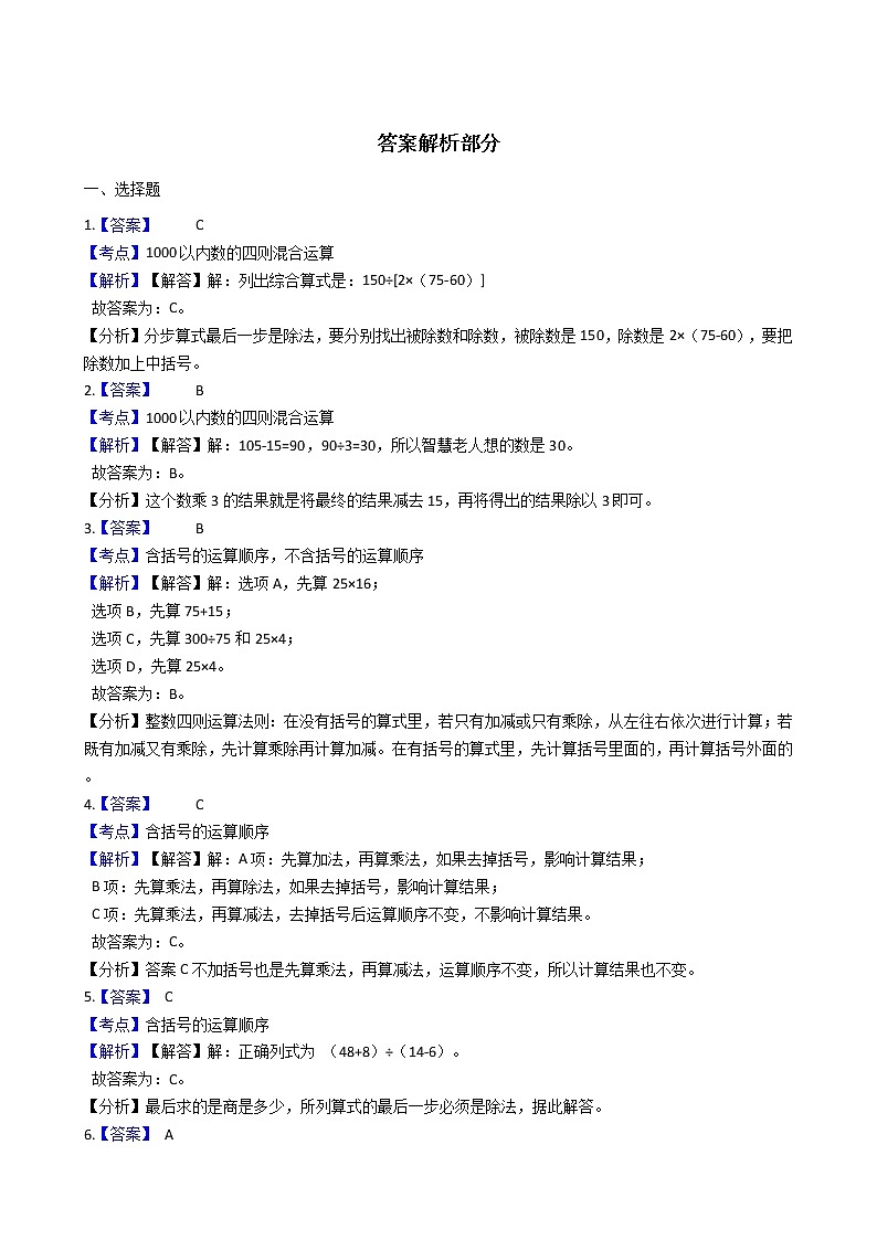 2021-2022学年苏教版数学四年级上册  第七单元整数四则混合运算  测试卷（A卷）第3页