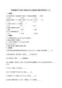 小学数学苏教版五年级上册五 小数乘法和除法课后测评