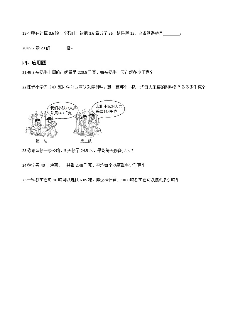 2021-2022学年苏教版数学五年级上册  第五单元小数乘法和除法同步练习（2）第2页