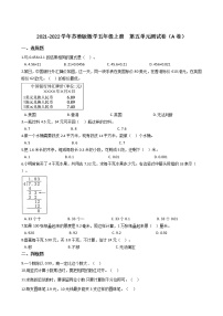 2021学年五 小数乘法和除法课时训练