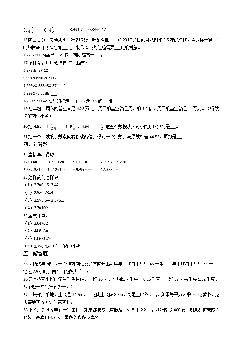 2021-2022学年苏教版数学五年级上册  第五单元小数乘法和除法  测试卷（B卷）第2页