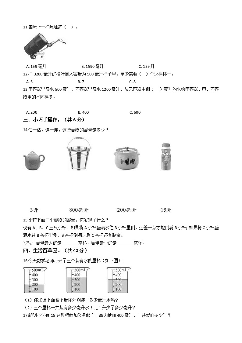 2021-2022学年苏教版数学四年级上册  第一单元升与毫升--练习卷第2页