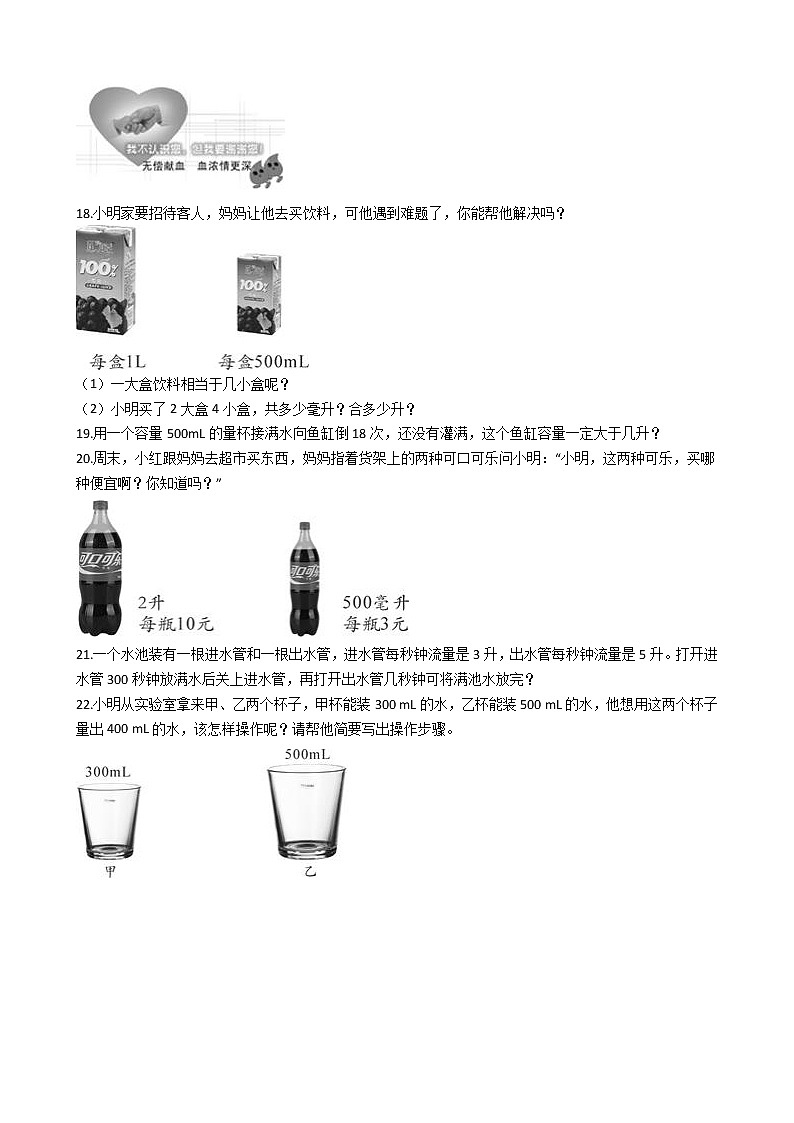 2021-2022学年苏教版数学四年级上册  第一单元升与毫升--练习卷第3页