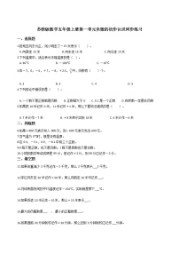 小学数学苏教版五年级上册一 负数的初步认识课时练习