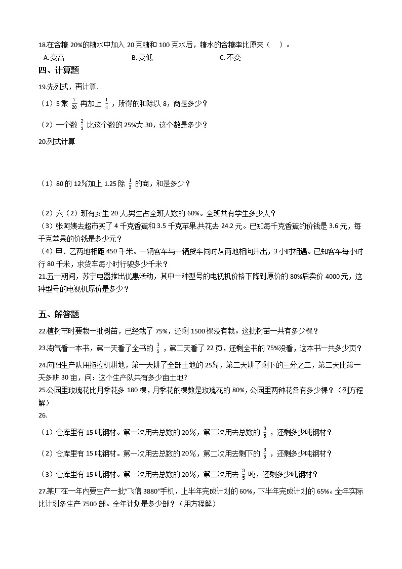 2020-2021学年苏教版数学六年级上学期-第六单元百分数-6.7列方程解决复杂的百分数实际问题第2页