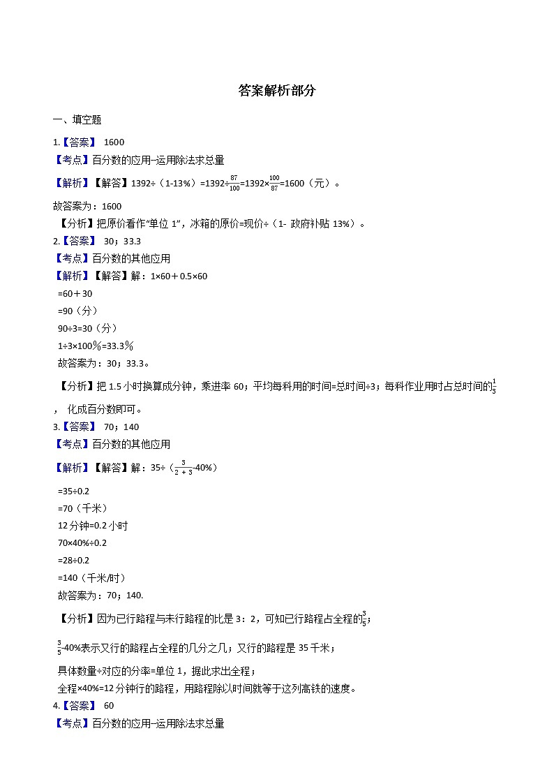 2020-2021学年苏教版数学六年级上学期-第六单元百分数-6.7列方程解决复杂的百分数实际问题第3页