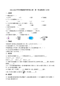 小学数学苏教版四年级上册一 升和毫升课时练习