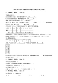 苏教版五年级上册一 负数的初步认识一课一练