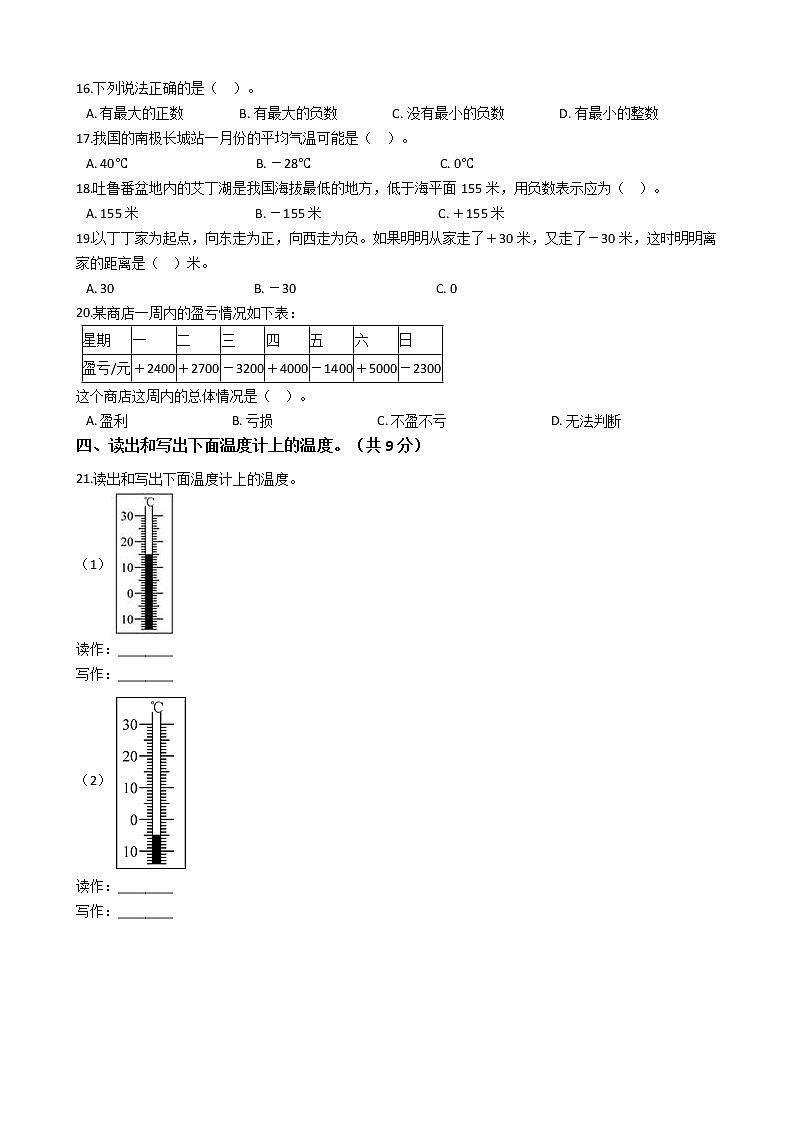 2021-2022学年苏教版数学五年级上册  第一单元负数的认识--练习卷第2页