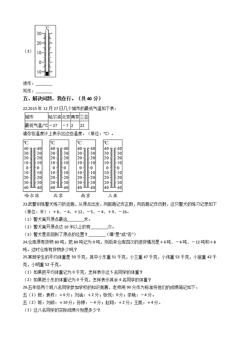 2021-2022学年苏教版数学五年级上册  第一单元负数的认识--练习卷第3页
