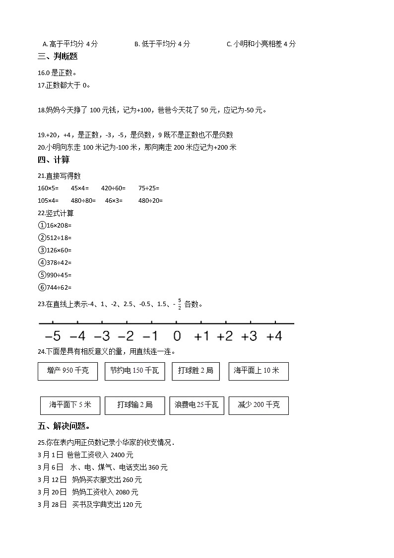 2021-2022学年苏教版数学五年级上册  第一单元负数的认识--单元测试卷02