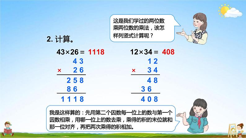 人教版四年级数学上册《第4单元第1课时 三位数乘两位数的笔算乘法》教学课件PPT优秀公开课03