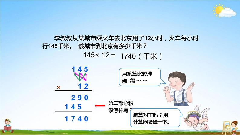 人教版四年级数学上册《第4单元第1课时 三位数乘两位数的笔算乘法》教学课件PPT优秀公开课06