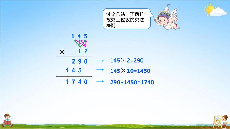 人教版四年级数学上册《第4单元第1课时 三位数乘两位数的笔算乘法》教学课件PPT优秀公开课07