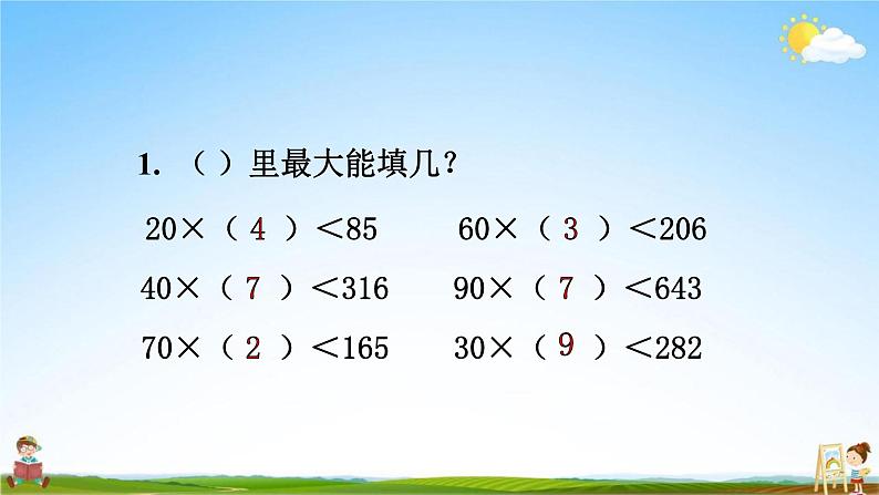 人教版四年级数学上册《第6单元 2笔算除法 第2课时（1四舍法试商）》教学课件PPT优秀公开课第2页