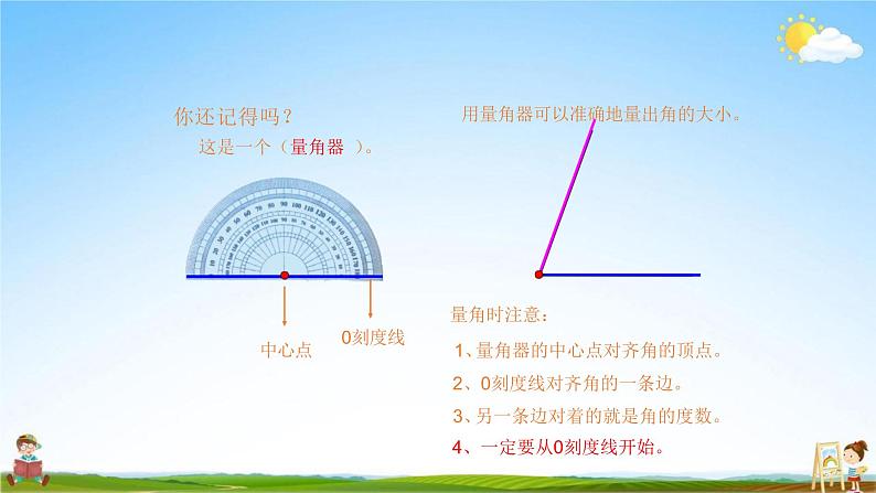 人教版四年级数学上册《第3单元第4课时 画角》教学课件PPT优秀公开课02