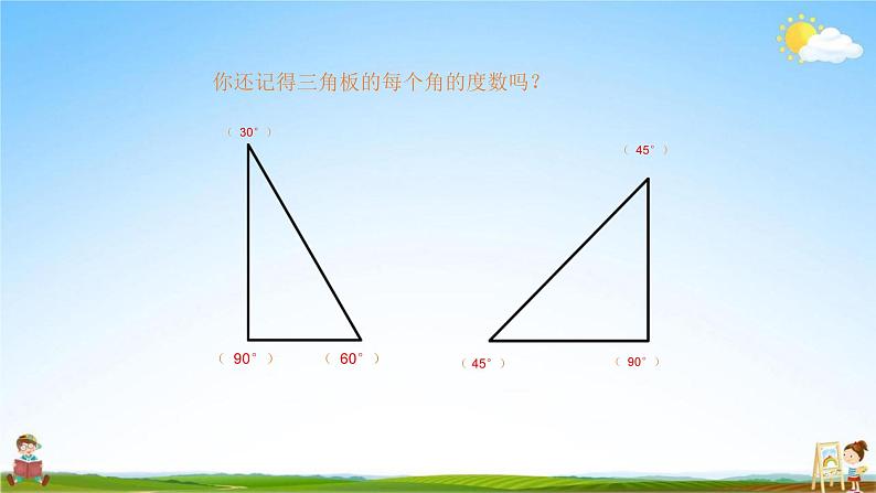 人教版四年级数学上册《第3单元第4课时 画角》教学课件PPT优秀公开课03