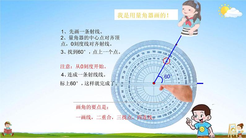 人教版四年级数学上册《第3单元第4课时 画角》教学课件PPT优秀公开课05