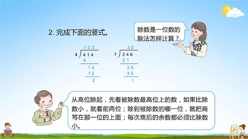 人教版四年级数学上册《第6单元 2笔算除法 第4课时》教学课件PPT优秀公开课03