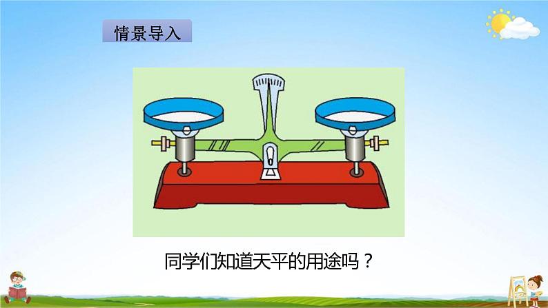 人教版五年级数学上册《第5单元第5课时 方程的意义》教学课件PPT优秀公开课02