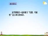人教版五年级数学上册《第8单元第4课时 可能性》教学课件PPT优秀公开课